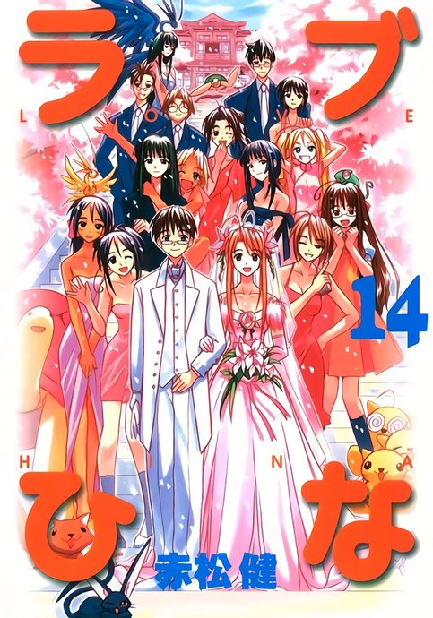 Love Hina