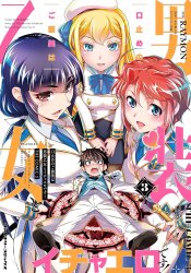 Kuchidome no Gohoubi wa Dansou Otome to Ichaero desu! The Comic