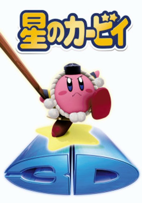 Hoshi no Kirby: Taose!! Koukaku Majuu Ebizou