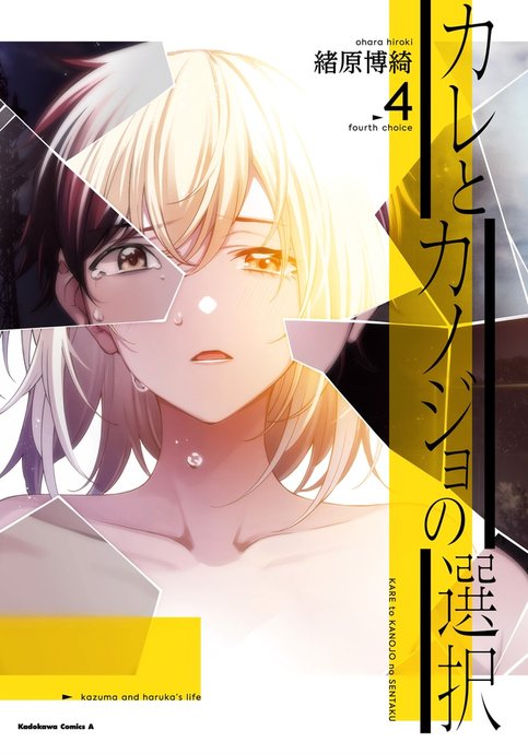 Kare to Kanojo no Sentaku