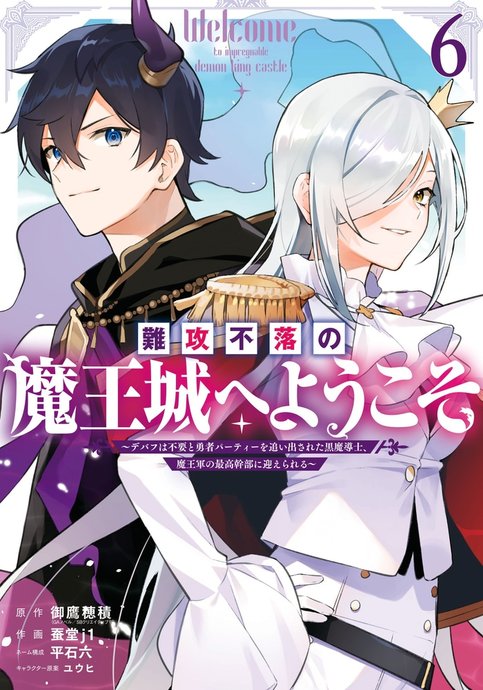 Nankoufuraku no Maoujou e Youkoso: Debuff wa Fuyou to Yuusha Party wo Oidasareta Kuro Madoushi, Maougun no Saikou Kanbu ni Mukaerareru