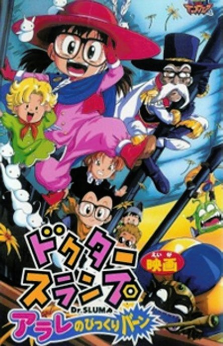 Dr. Slump Movie 10: Arale no Bikkuriman