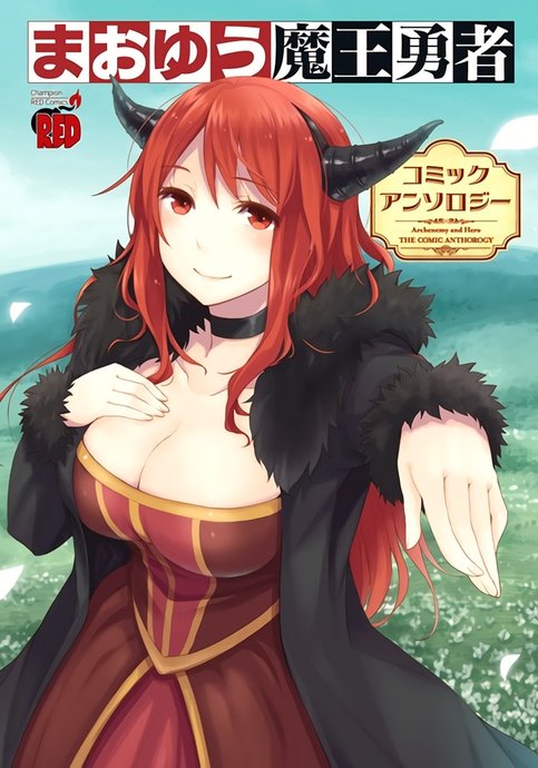 Maoyuu Maou Yuusha: Comic Anthology