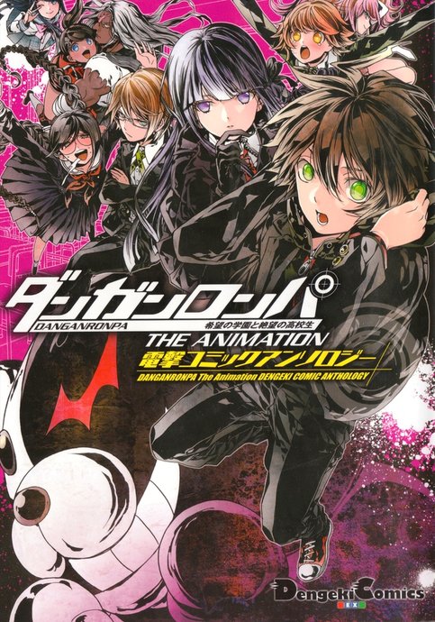 Danganronpa: Kibou no Gakuen to Zetsubou no Koukousei The Animation - Dengeki Comic Anthology