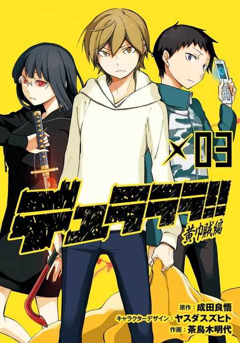 Durarara!! Kokinzoku-hen