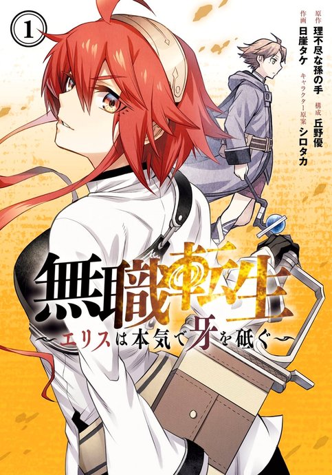 Mushoku Tensei: Eris wa Honki de Kiba wo Togu