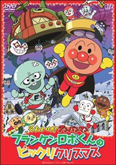 Sore Ike! Anpanman: Franken-Robo-kun's Surprised Christmas