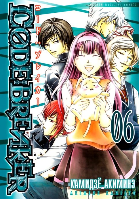 Code: Breaker