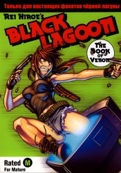 Black Lagoon Dokuhon