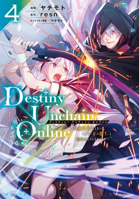 Destiny Unchain Online: Kyuuketsuki Shoujo to Natte, Yagate "Aka no Maou" to Yobareru you ni Narimashita