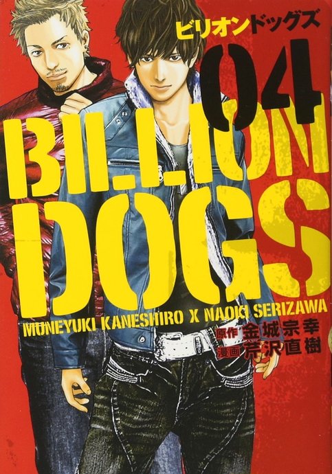 Billion Dogs