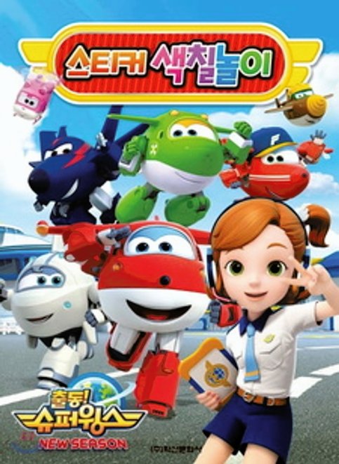 Chuldong! Super Wings 2