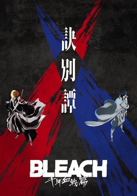 Bleach: Sennen Kessen-hen - Ketsubetsu-tan Recap