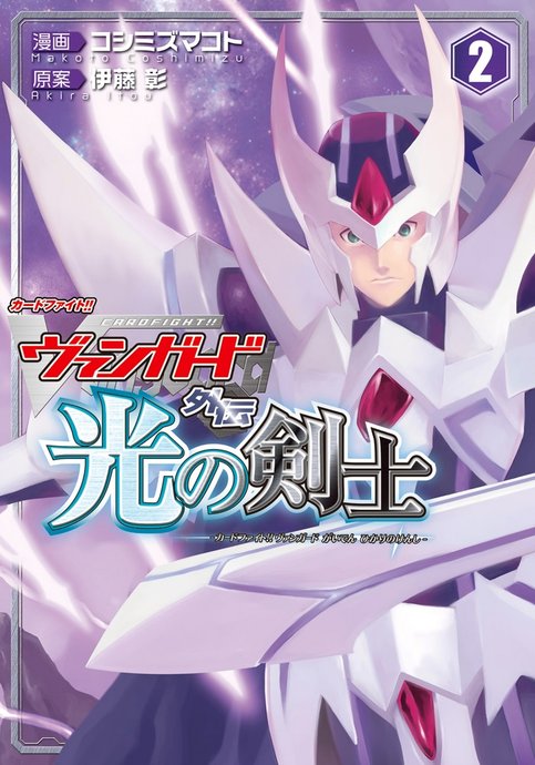 Cardfight!! Vanguard Gaiden: Hikari no Kenshi