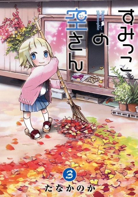 Sumikko no Sora-san