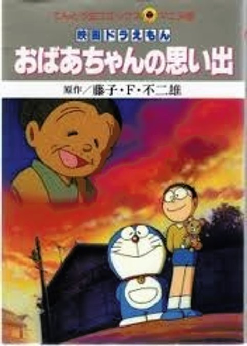 Doraemon: Obaachan no Omoide