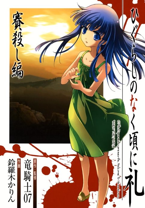 Higurashi no Naku Koro ni Rei: Saikoroshi Hen