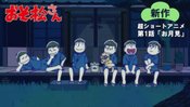 Osomatsu-san Shinsaku Short Anime