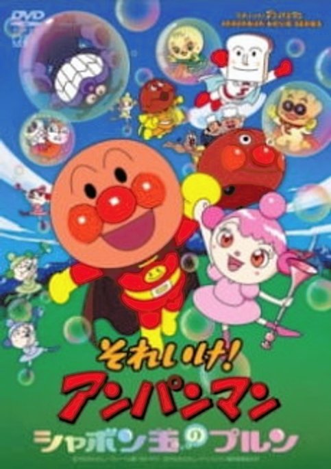 Sore Ike! Anpanman: Shabondama no Purun