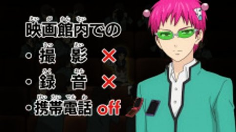 Saiki Kusuo no Ψ-nan Manner Movie