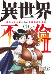 Isekai Furin II: Michibikareshi Hitozuma-tachi to Bukiyou Tensei Yuusha