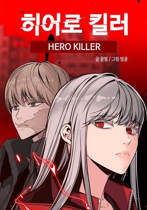 Hero Killer