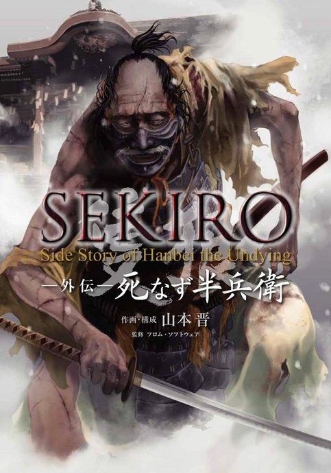 Sekiro Gaiden: Shinazu Hanbei