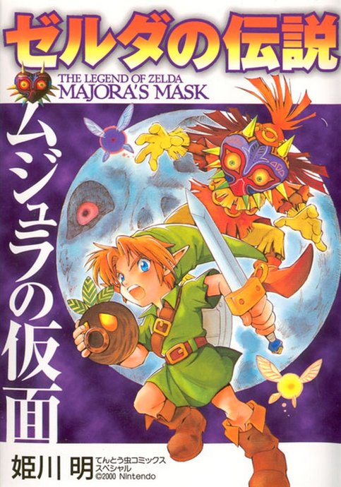 Zelda no Densetsu: Majora no Kamen