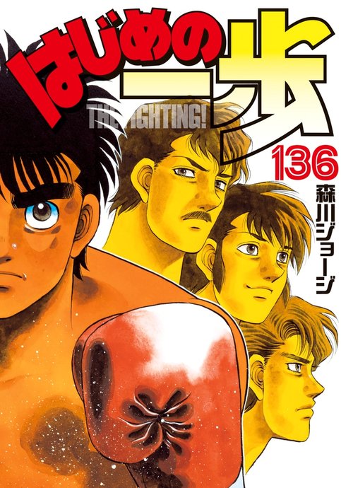 Hajime no Ippo