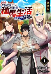 Dorei Senshi no Isekai Taneuma Seikatsu: Mahou mo Bujutsu mo Saikyou Dashi Harem made!?