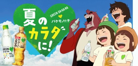 Green Dakara x Bakemono no Ko