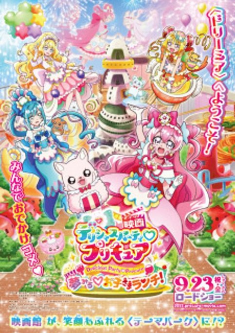 Delicious Party♡Precure (Movie)