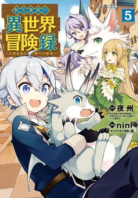 Tensei Kizoku no Isekai Boukenroku: Jichou wo Shiranai Kamigami no Shito