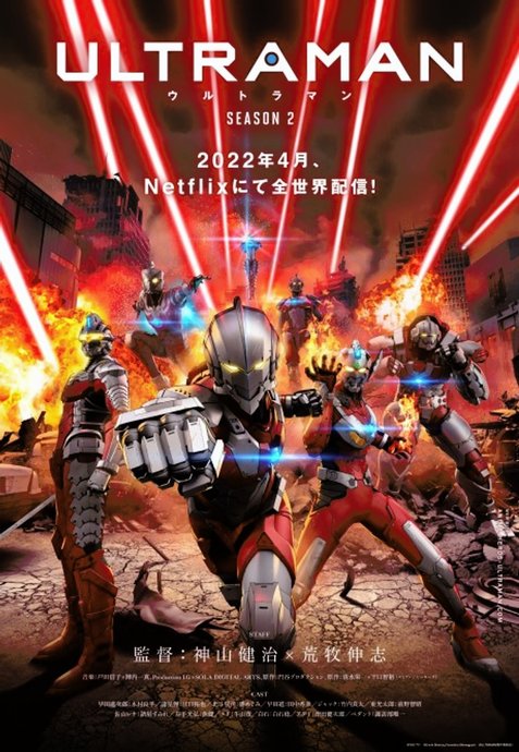 Ultraman Season 2