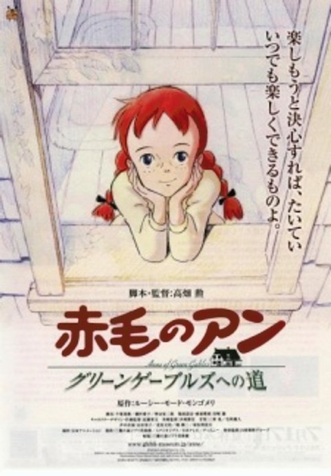 Akage no Anne: Green Gables e no Michi