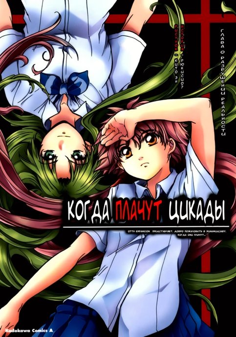 Higurashi no Naku Koro ni Kai: Utsutsukowashi-he