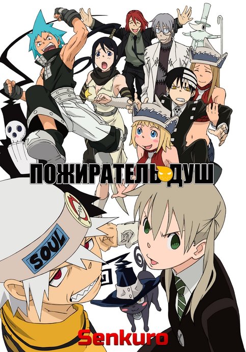 Soul Eater