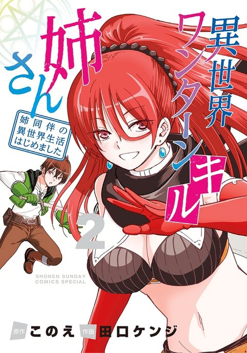 Isekai One Turn Kill Neesan: Ane Douhan no Isekai Seikatsu Hajimemashita