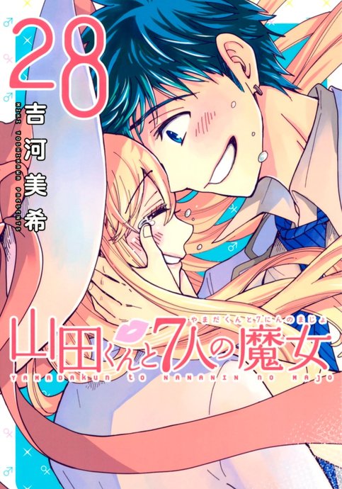 Yamada-kun to 7-nin no Majo