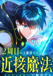 2-Shuume no Daimadoushi wa Kinsetsu Mahou de Musou Suru