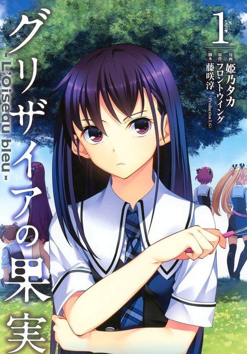 Grisaia no Kajitsu: L'Oiseau bleu