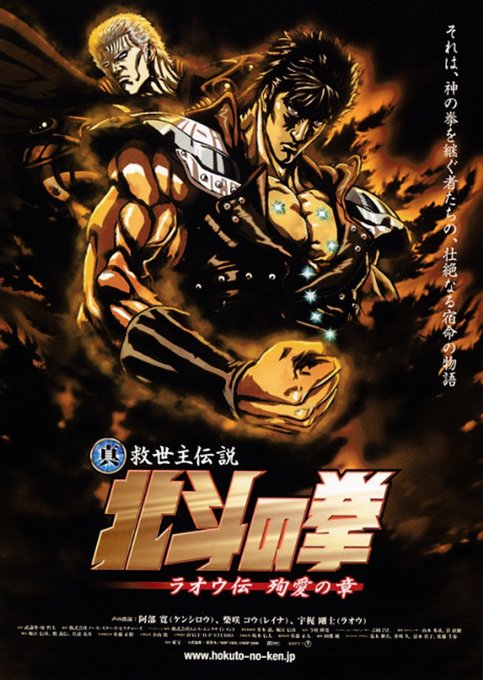 Hokuto no Ken: Raoh Gaiden Junai-hen