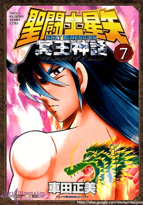 Saint Seiya: Next Dimension - Meiou Shinwa