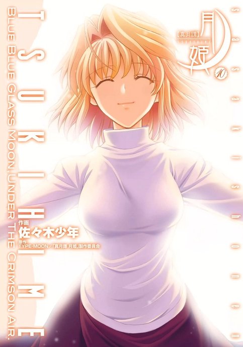 Shingetsutan Tsukihime