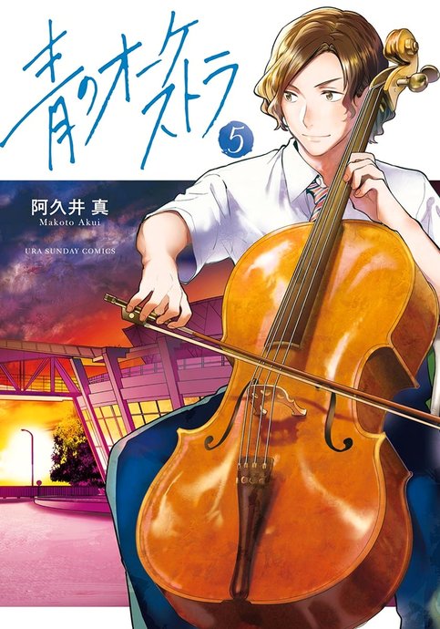 Ao no Orchestra