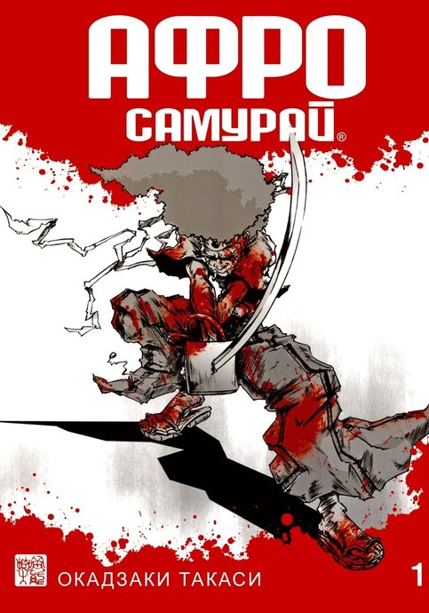 Afro Samurai