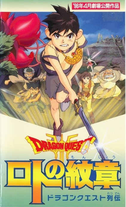 Dragon Quest Retsuden: Roto no Monshou