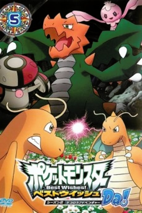 Pokemon Best Wishes! Season 2: Decolora Adventure - Dent to Takeshi! Gyarados no Gekirin!!