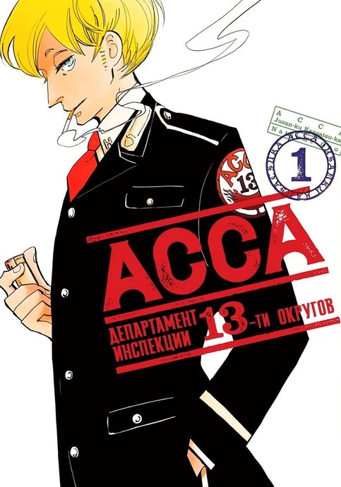 ACCA - 13-ku Kansatsuka