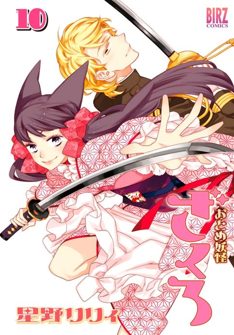 Otome Youkai Zakuro